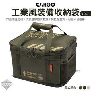 收納袋 【逐露天下】 CARGO 工業風裝備收納袋19L 軍綠 黑色 沙色 裝備收納袋 工具袋 瓦斯袋 裝備包 露營