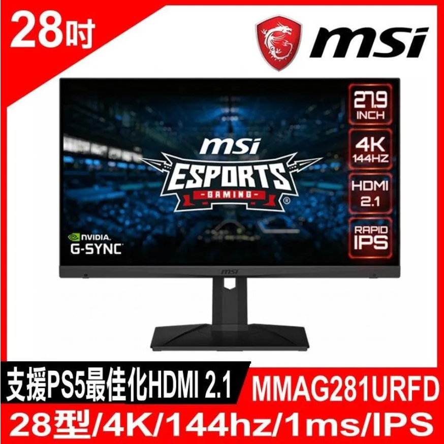 叡崎EIZAKI MSI Optix MAG281URF 電競螢幕 28吋4K 144hz 1ms IPS HDR400