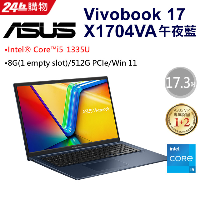 【ASUS華碩】 Vivobook 17 X1704VA-0021B1335U 午夜藍 17吋文書筆電 i5第十三代處理