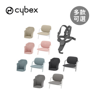 Cybex 德國 Lemo 2 兒童成長椅 配件 護圍安全帶 座墊組 多款可選 【YODEE優迪】