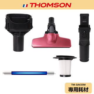 【THOMSON】三合一塵蟎機 耗材 TM-SAV25M