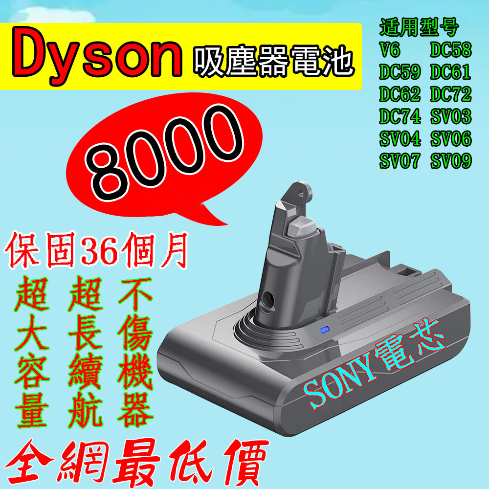 （24小時出貨）DysonV6電池戴森Dyson吸塵器電池 DC58/59 DC61/62/74 超大容量