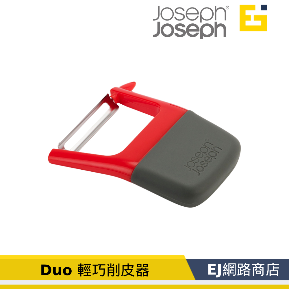 【原廠貨】Joseph Joseph Duo 輕巧削皮器(紅) 削皮刀 削皮 多功能料理削刀 削刀 料理削刀