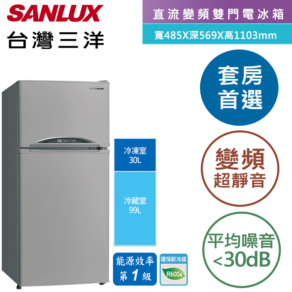 實體店面 三洋SANLUX【SR-C127BV1】129L 變頻雙門電冰箱 一級能效