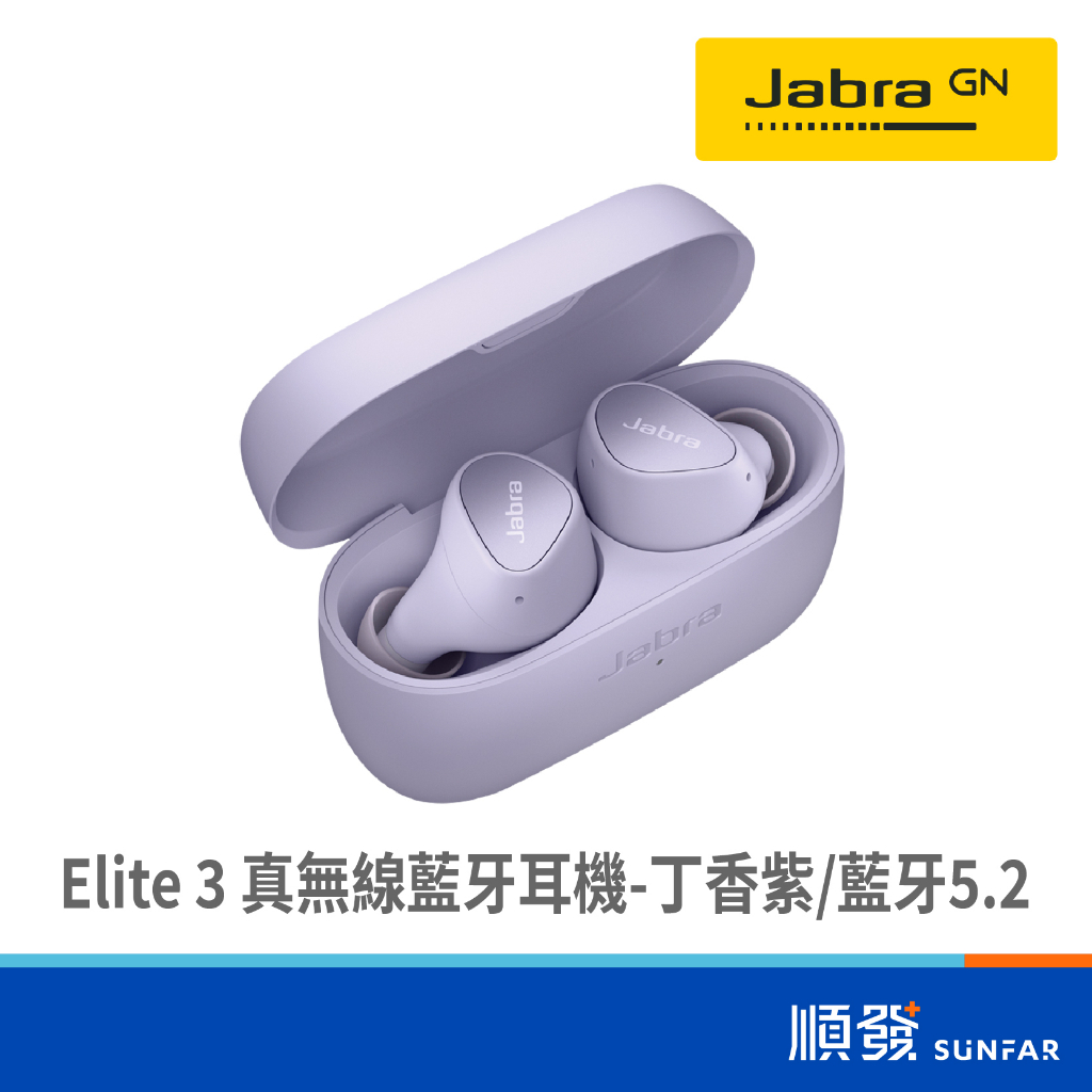 Jabra Jabra Elite 3 真無線藍牙耳機-丁香紫