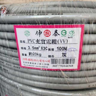 3.5mm 3c 整捆全新100米未拆 伸泰電纜線 電源線 便宜賣，嘉里物流限重一次一卷，散米不賣。