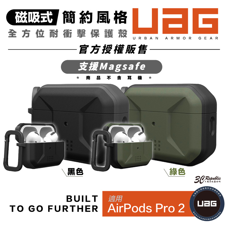 UAG AirPods 1代 2代 Pro 耐衝擊 防潑水 防塵 防摔殼 軍規 耐衝 硬殼 耳機殼 保護殼
