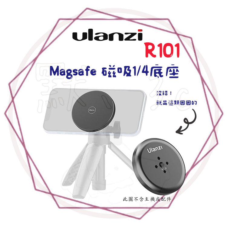 ╭優籃子Ulanzi╮現貨【磁吸底座】磁吸1/4底座 R101 Magsafe