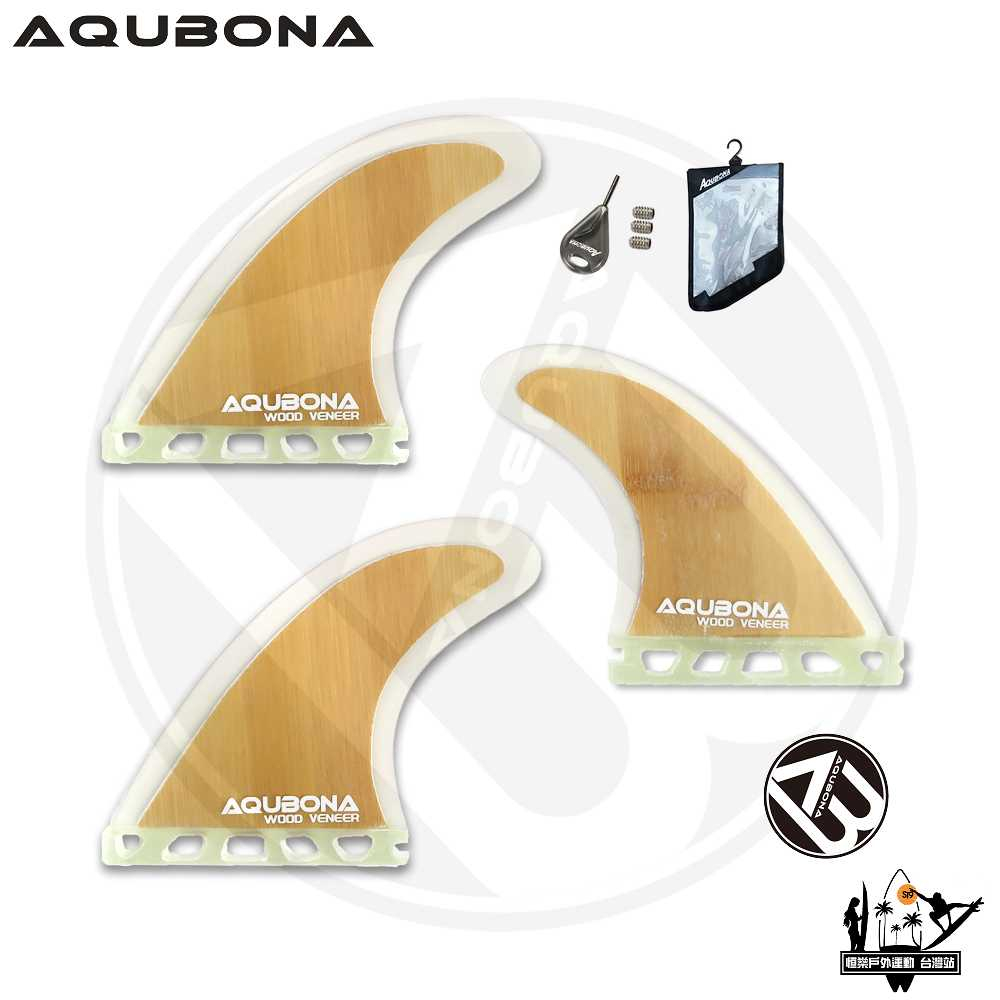 AQUBONA surfboard fin 尾鳍 衝浪板尾舵 玻璃纖維 碳化竹皮 三片裝 海邊 衝浪