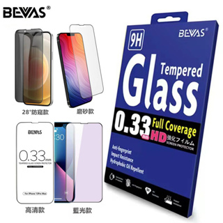 日本 BEVAS iPhone 15 14 13 12 11 保護貼 滿版 抗藍光 玻璃保護胋 玻璃膜 防窺 磨砂霧面