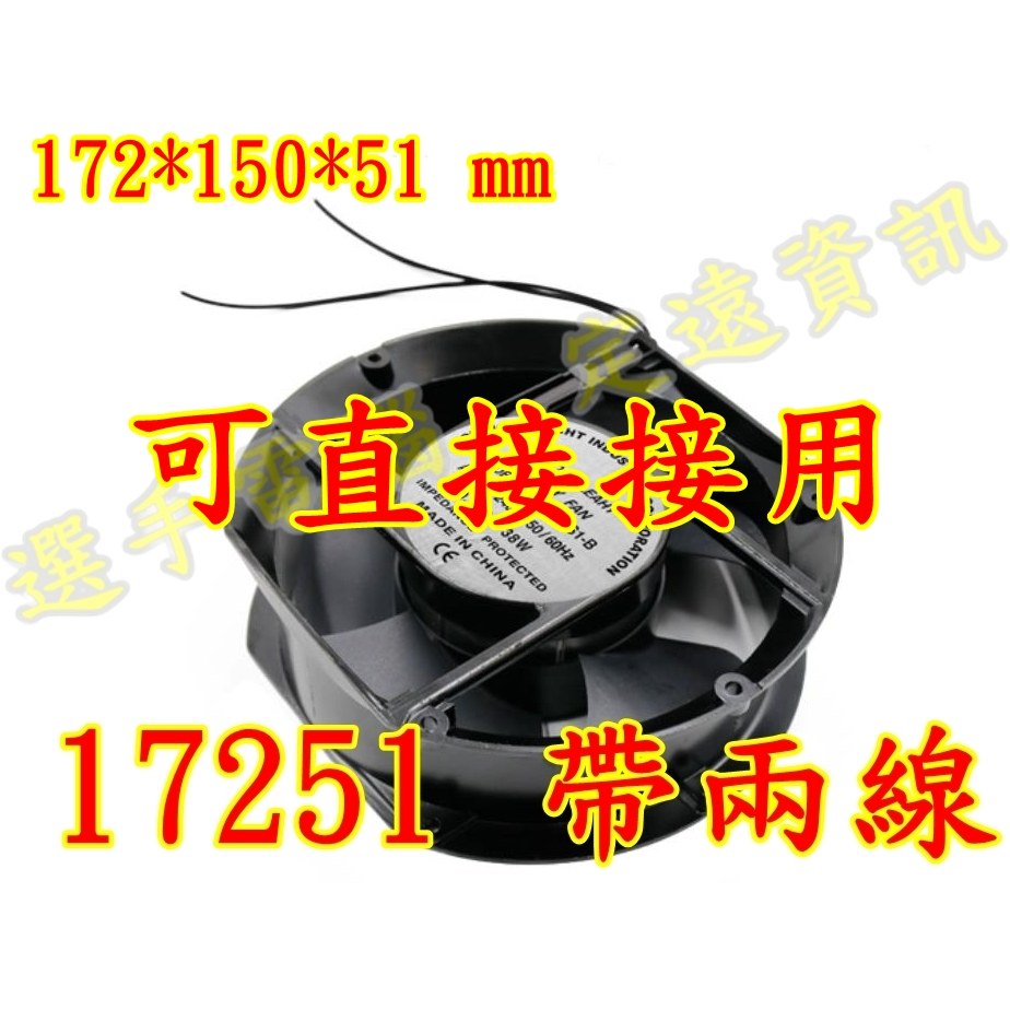 110V 排風扇 抽風扇 AC220V AC110V 6寸 17CM 抽風機排風機 17公分 散熱 工業風扇 17251