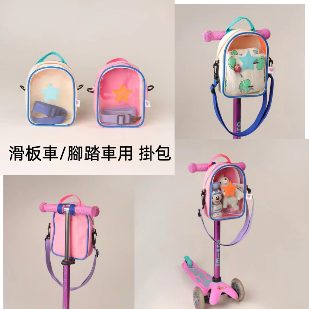 台灣出貨 滑板車/腳踏車用掛包 收納袋 騎行置物袋 推車透明包 透明收納包 可手提多功能收納包 掛袋