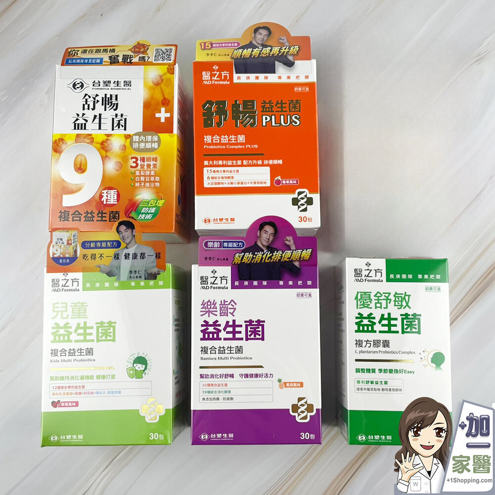 台塑醫之方 益生菌系列30入/盒  優舒敏複方膠囊60粒/盒 兒童益生菌 比菲德氏菌 植物酵素