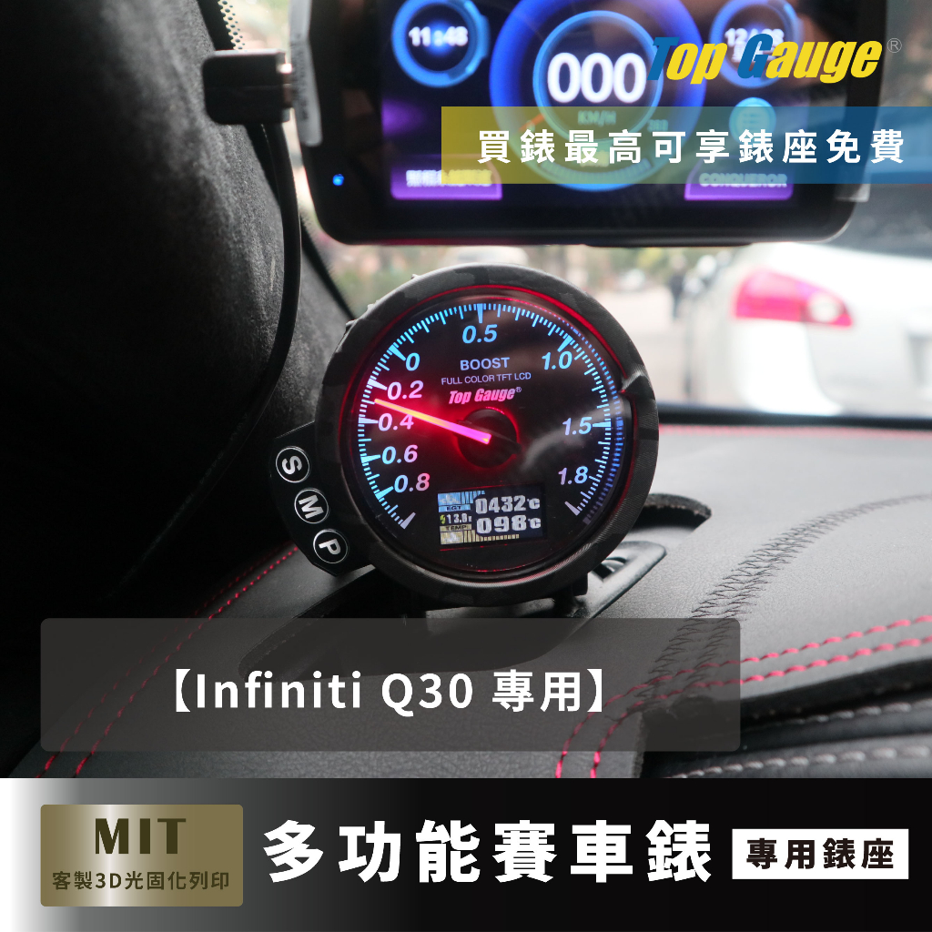 【精宇科技】INFINITI Q30 除霧出風口錶座 渦輪錶 排溫 水溫 電壓 OBD2 OBDII 汽車錶 顯示器