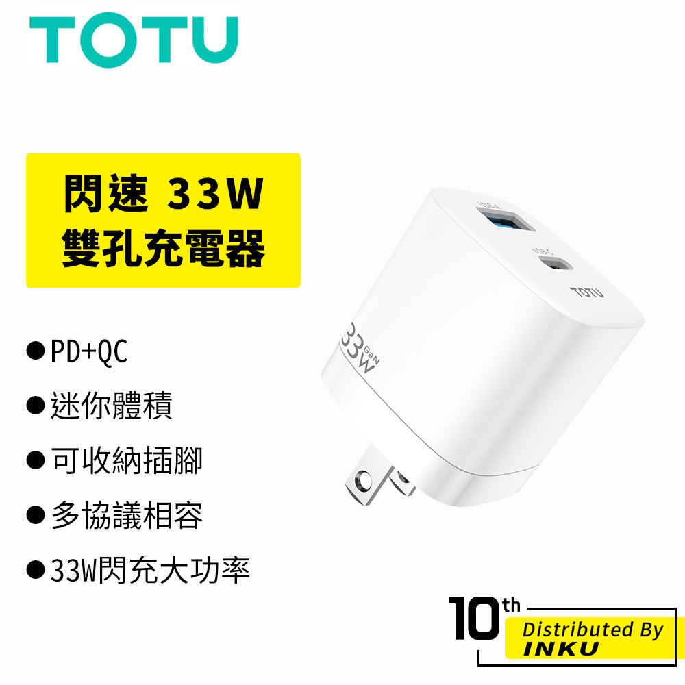 TOTU 拓途 閃速 33W 雙孔GaN氮化鎵充電器 充電頭 閃充 快充 PD QC 豆腐頭 筆電 Switch 公司貨