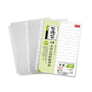 <文記購物> 三田文具 11孔 加厚 A4 資料袋 內頁袋 <20入/100入>