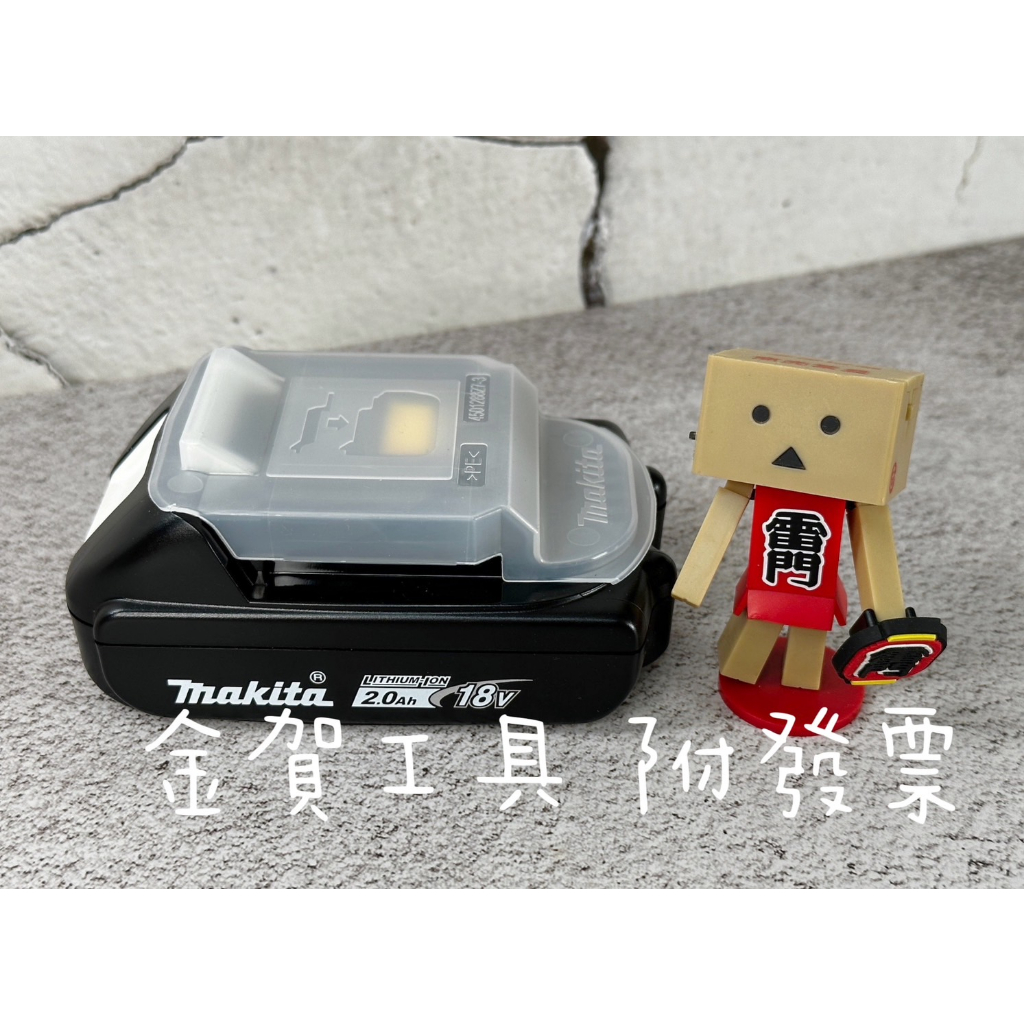 金賀工具【附發票】牧田 2.0AH 原廠鋰電池 附電量顯示 (公司貨保固)BL1820B