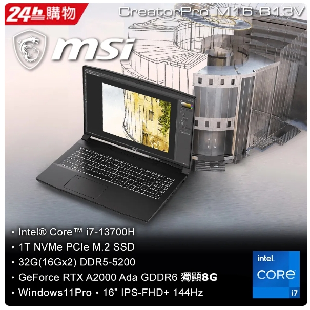 MSI CreatorPro M16 B13VJ-880TW (i7-13700H/32G/RTX A2000-8G/