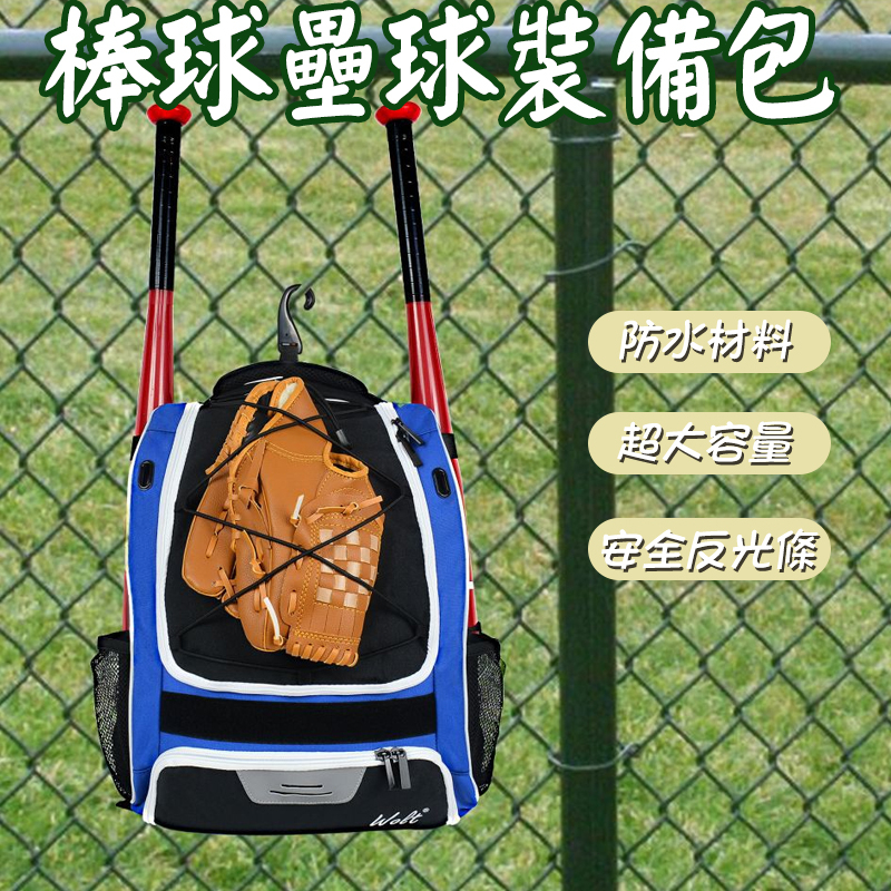 福爾摩沙~棒球 壘球裝備袋 個人後背包 後背包 棒壘球 裝備袋 背包 包包 壘球裝備袋 個人裝備袋 棒球裝備袋