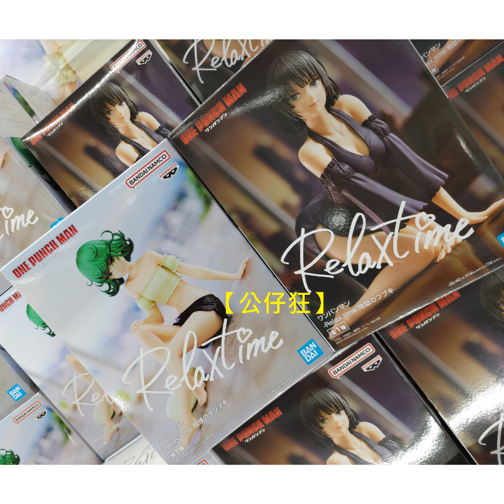 【公仔狂】現貨 景品 BANPRESTO 代理版 一拳超人 戰慄的龍卷 地獄的吹雪 Relax time 休息時間