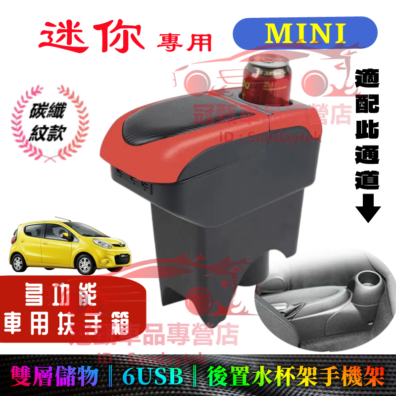 寶馬MINI扶手箱 免打孔 車用扶手 MINI-COOPER適用中央手扶箱 車杯 收納盒 多功能置物盒 手扶箱 車杯架