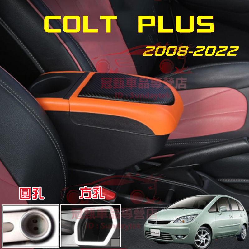 三菱Colt Plus扶手箱 免打孔 車用扶手 08-20款colt plus適用中央手扶箱收納盒 多功能置物盒 手扶箱