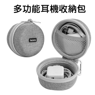 數碼收納專家 BOONA 硬殼耳機收納包 充電線 隨身碟 記憶卡 適合上班 出差 旅遊 隨身小物收納 減震抗壓