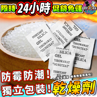 【台灣現貨🔥24H出貨】除濕乾燥劑 乾燥劑 相機除濕包 防潮乾燥劑 乾燥除濕劑 防潮包 衣櫃除濕乾燥包 去濕氣防霉乾燥劑