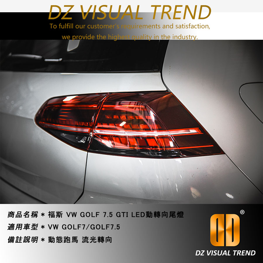 【大眾視覺潮流精品】福斯 VW GOLF7 改 GOLF7.5 GTI  LED 流光 流水 動態跑馬 方向燈尾燈總成