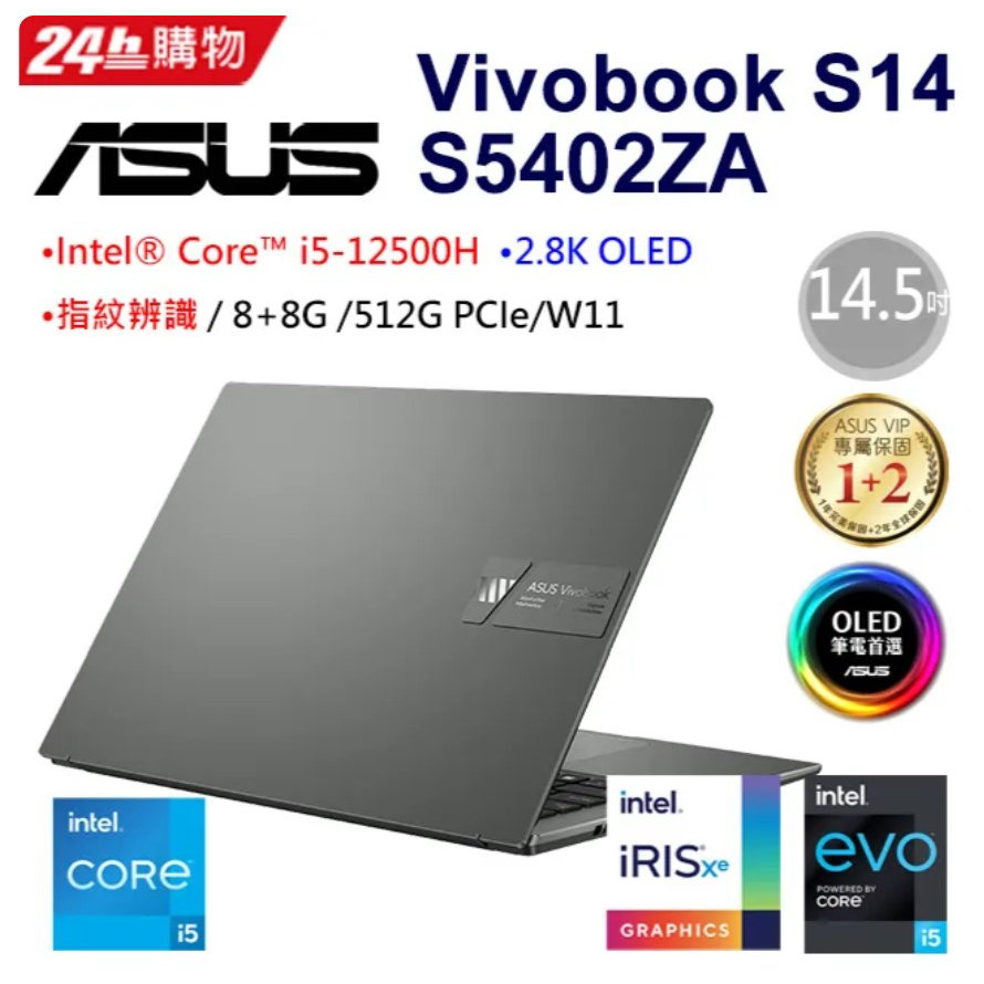 ✭小宇STAR✭ASUS S14 S5402ZA-0068K12500H OLED螢幕(i5-12500H)