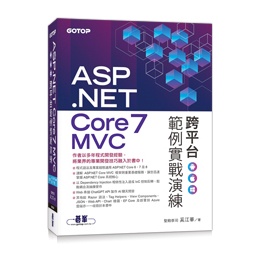 【大享】ASP.NET Core 7 MVC 跨平台範例實戰演練9786263245501碁峰AEL026800 860【大享電腦書店】