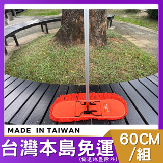 皇冠靜電拖把組 60cm / 90cm 含稅 免運 可貨到付款 # 靜電拖把 皇冠 除塵拖把 無塵室專用拖把