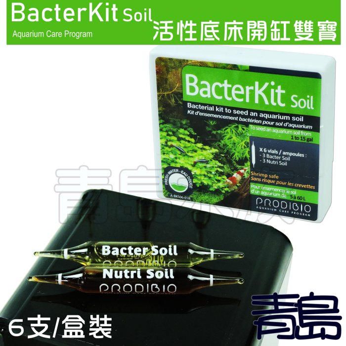 【青島水族】BIO-BacterKit Soil活性底床開缸雙寶 水草缸水晶蝦缸 6支/盒裝