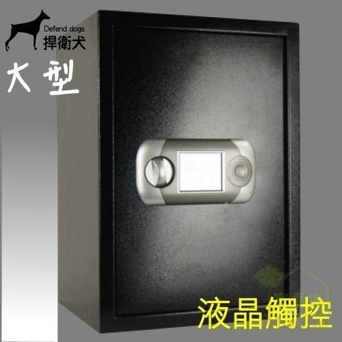 HD-4557 液晶觸控式面板 大型保險箱 金庫 特價