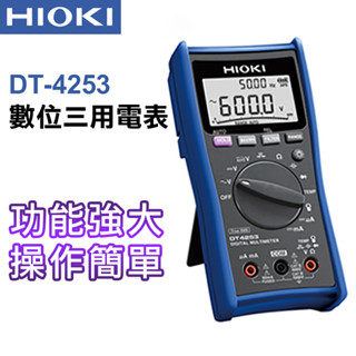 【HIOKI】掌上型 數位三用電表 (通用型) 三用電表 數位電表 電表 DT4253 三年保固