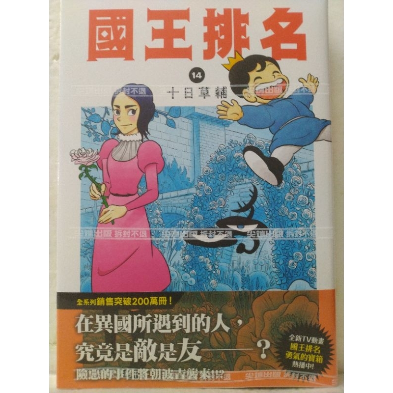 國王排名(01~14) 有書腰 #全新/可零售~請先問庫存 #下單最低消費300元(不含運費)