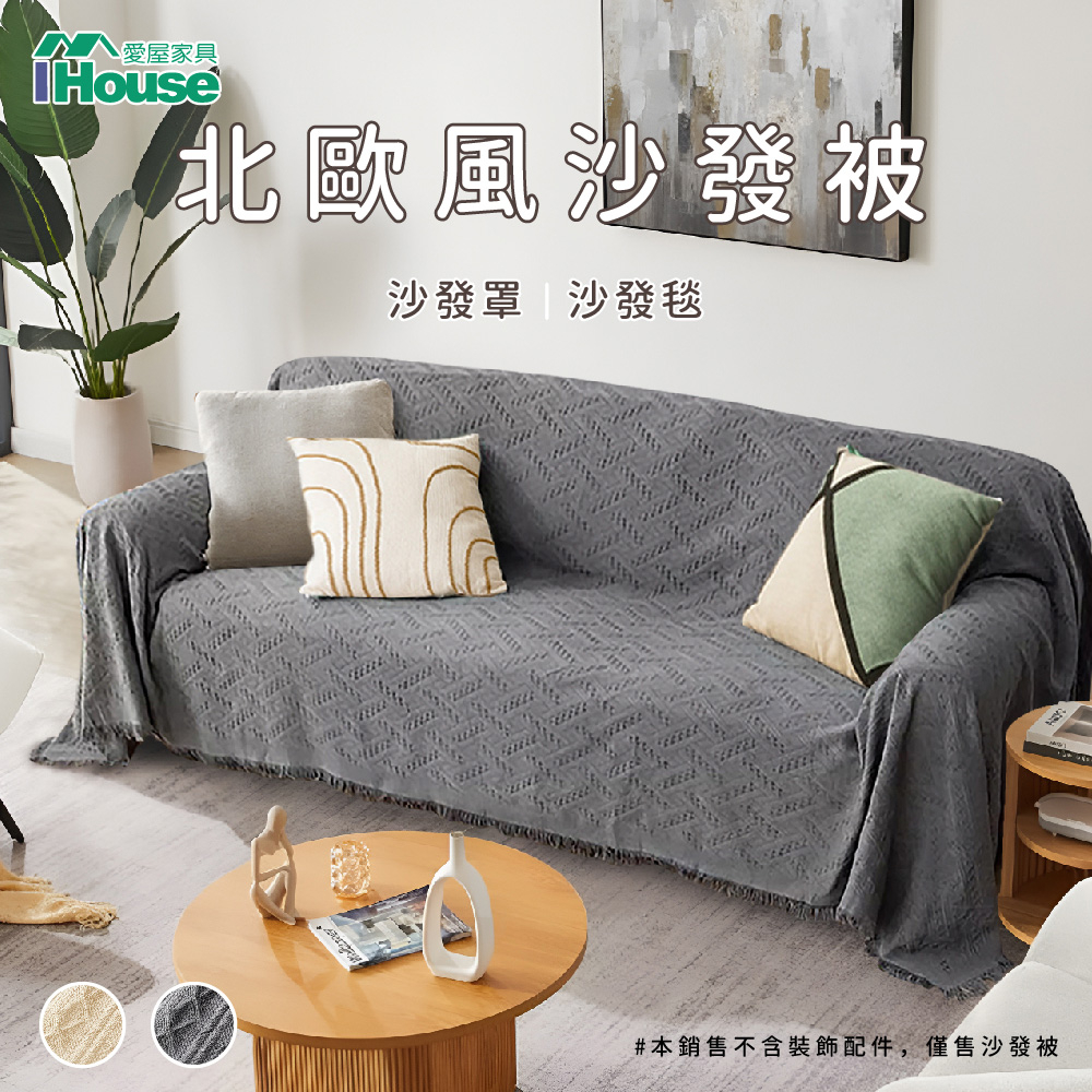 北歐 沙發毯的價格推薦 - 2025年7月 | 比價比個夠BigGo
