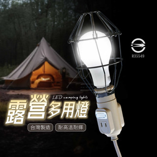 LED露營燈 臺灣出貨 免運 露營多功能工作燈 燈具 氣氛燈 工地燈 帳篷燈 擺攤燈 照明燈 野營露營 戶外工程 臺灣製