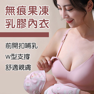 哺乳內衣 臺灣現貨 無痕孕婦文胸 上開式果凍乳膠孕婦內衣 孕婦裝 無鋼圈 涼感 餵奶胸罩-321寶貝屋