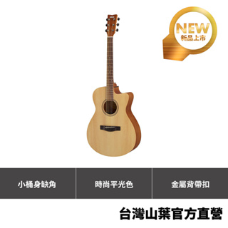 Yamaha F 系列民謠吉他 FS400CNS 平光原木色