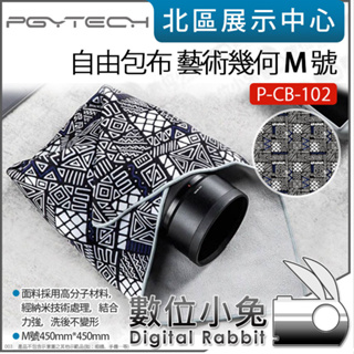 數位小兔【PGYTECH 自由包布 S/M號 Geek/藝術幾何/民族風/藝術家/迷宮/卡通拼貼/藝術塗鴉】包布 公司貨