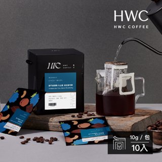 【HWC 黑沃咖啡】單品系列-濾掛咖啡10gX10包/盒(蘇門達臘島 火山湖 黃金曼特寧)