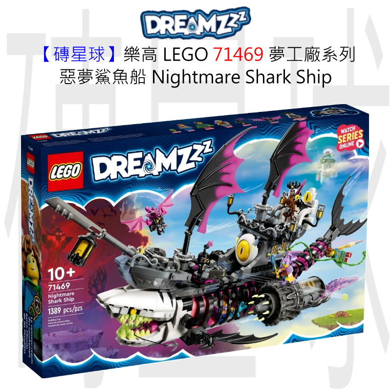 【磚星球】樂高 LEGO 71469 夢工廠系列 惡夢鯊魚船 Nightmare Shark Ship