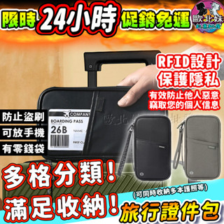 【臺灣現貨🔥24H出貨】防潑水旅行護照套 護照套 證件收納旅行袋 防潑水護照夾 存摺收納包 機票旅行收納包 證件卡手拿包