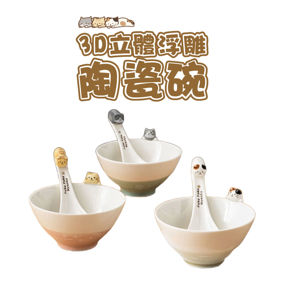3D立體浮雕陶瓷碗 個性可愛立體陶瓷碗 陶瓷碗 碗 貓咪卡通碗 日式餐具 兒童創意米飯碗 飯碗