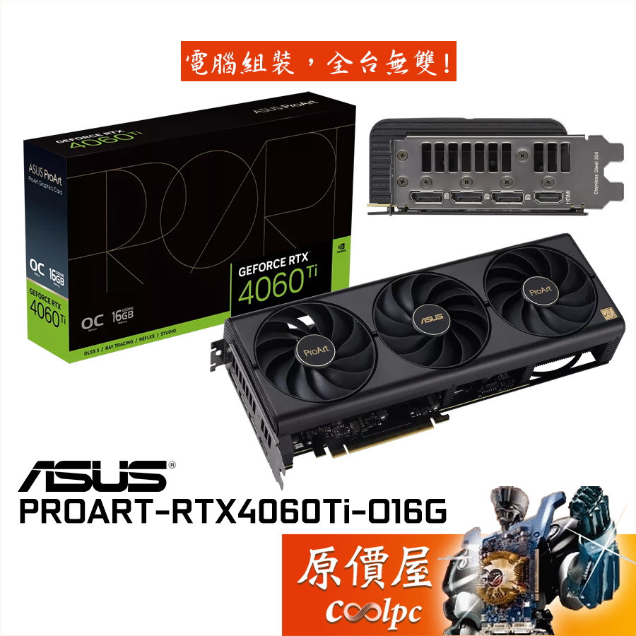 ASUS華碩 ProArt-RTX4060Ti-O16G 顯示卡【長30cm】原價屋