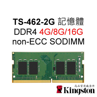 金士頓RAM記憶體 適用 QNAP-TS462-2G NAS 4G 8G 16G DDR4 SODIMM