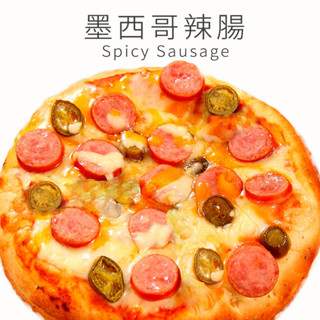 瑪莉屋口袋比薩pizza【墨西哥辣腸批薩】薄皮/一入