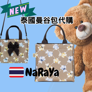 現貨🇹🇭泰國代購曼谷包Naraya 泰國設計師 方形手提包 側背包 泰國代購x可愛泰泰