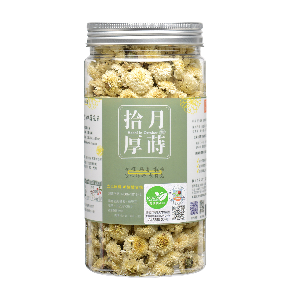 【拾月厚蒔】有機杭菊花茶 白杭菊70g | 純淨罐裝